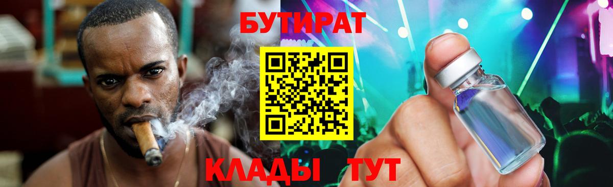 БУТИРАТ 1.4BDO Балахна