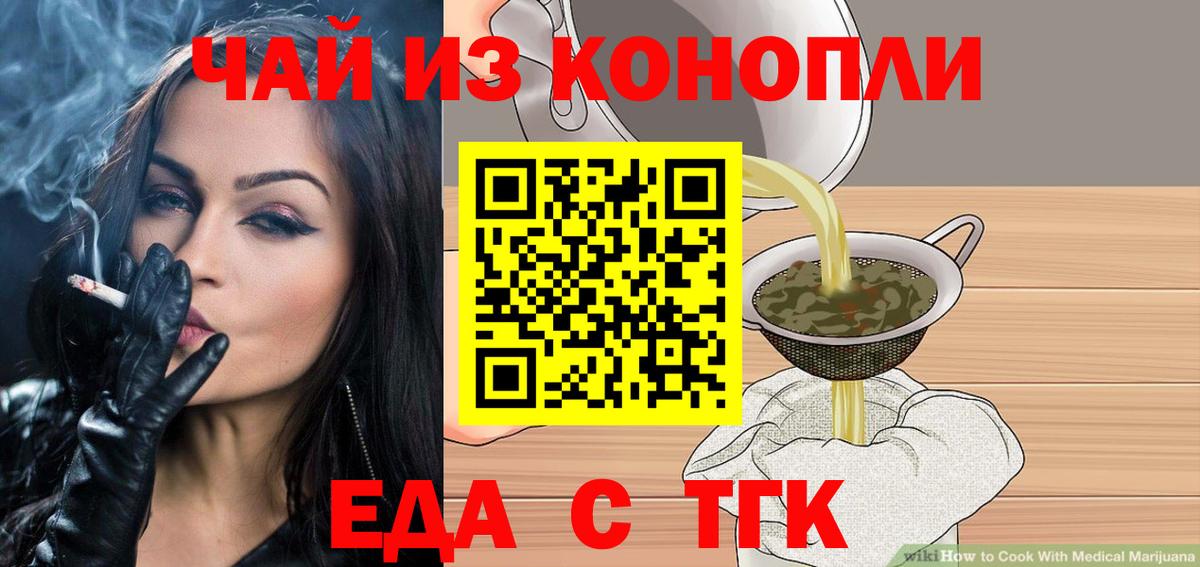 Еда ТГК марихуана Балахна