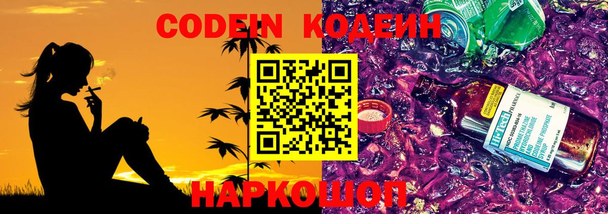 Кодеиновый сироп Lean напиток Lean (лин) Балахна