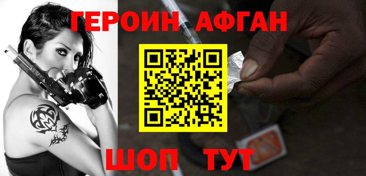 ГЕРОИН  Вход с VPN  Балахна  Героин белый 